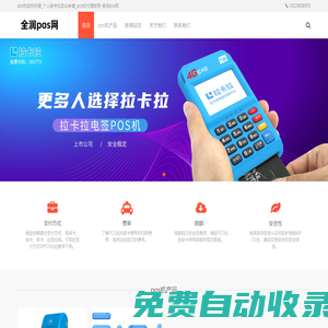 pos機(jī)如何辦理_個(gè)人刷卡機(jī)怎么申請(qǐng)_pos機(jī)代理政策-全潤(rùn)pos網(wǎng)