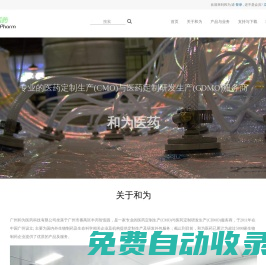 CDMO-定制合成-廣州和為醫(yī)藥科技有限公司