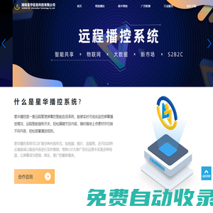 星華聯播網