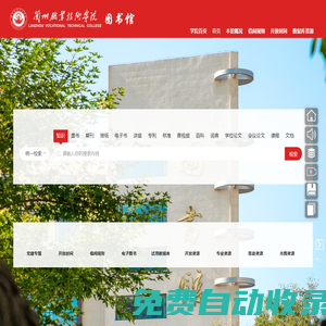 蘭州職業(yè)技術(shù)學(xué)院圖書館