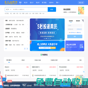 奉化招聘網,奉化人才網—奉化人才招聘求職