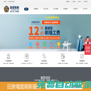 舊房翻新刷墻_刷墻服務(wù)_刷墻價格-刷墻多少錢一平米-高登刷新一站式墻面翻新服務(wù)平臺