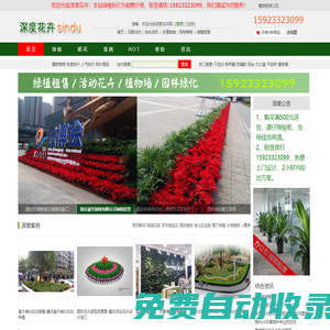 重慶植物租擺|重慶植物租賃|重慶辦公室綠植采購(gòu)|重慶租花|重慶室內(nèi)植物出租|網(wǎng)上購(gòu)買(mǎi)植物|新房開(kāi)業(yè)除甲醛-深度花卉