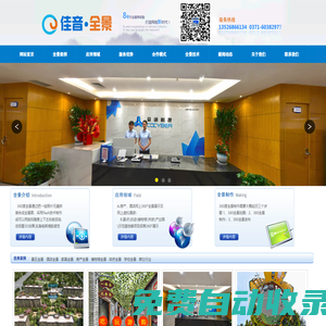 360全景，360度全景，360全景展示，720全景，720全景制作，VR全景，VR全景漫游，三維全景制作，VR度全景看房，微信720度全景，鄭州佳音科技