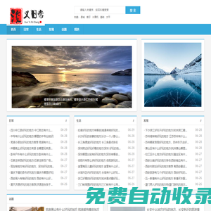浚義日常-精選了一些生活中的日常發(fā)現(xiàn)和話題