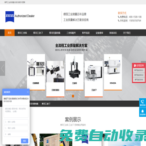 蔡司三坐標(biāo)測量儀-工業(yè)CT-蔡司掃描電鏡-昆山友碩新材料有限公司