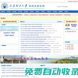 太原理工大學研究生招生網(wǎng)