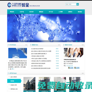 純水設(shè)備_蘇州皙全純水處理設(shè)備有限公司
