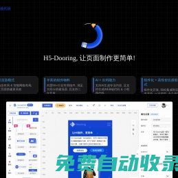 H5-dooring網(wǎng)站制作平臺