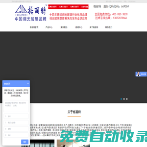 蘇州調(diào)光玻璃|智能調(diào)光玻璃|液晶調(diào)光玻璃|字貼調(diào)光玻璃|蘇州格麗特玻璃有限公司-首頁