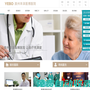 泉州胃腸醫院_泉州胃病醫院哪家好_泉州醫博院消化內鏡科