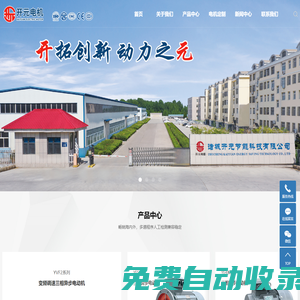 諸城開元節(jié)能科技有限公司/山東開元電機(jī)