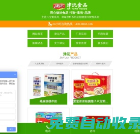 常德津沅食品有限公司_常德綜合性食品的研發(fā)生產(chǎn)與銷售