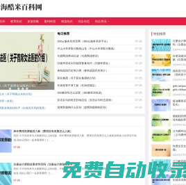山海酷米百科網