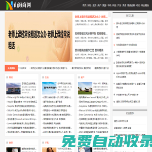 山海商網