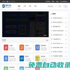 修車360 - 買車，用車，修車，養(yǎng)車知識(shí)分享平臺(tái)!