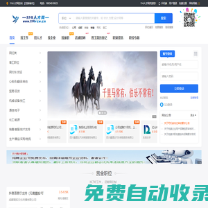 114人才網是一家免費發招聘信息的人才招聘網站