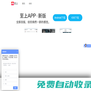 中國至上會計-APP-控股-找財務，就到至上APP