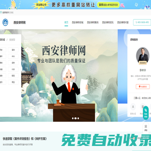 西安律師咨詢免費_西安律師電話_西安律師事務(wù)所排名-西安律師網(wǎng)