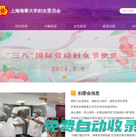 上海海事大學-婦女委員會