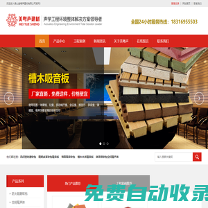 聲學工程建筑材料，室內(nèi)吸音板，防撞軟包環(huán)保防火，廠家直銷價格優(yōu)惠，免費拿樣，砂巖隔音板，零甲醛-佛山美粵聲建材有限公司 -