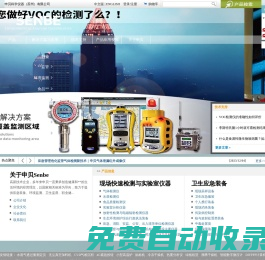 VOC檢測儀/有毒有害氣體檢測儀,手持式采樣定位記錄器,固廢重金屬檢測儀-申貝科學儀器（蘇州）有限公司
