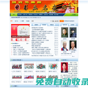書畫名家網-中國書畫名家最具權威藝術類門戶網站-www.chinabpn.org