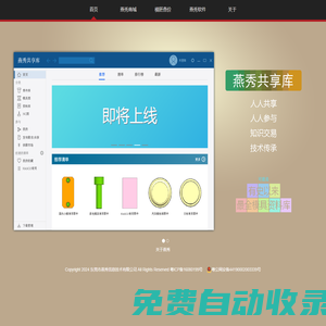 燕秀官方網站,燕秀模具網,燕秀模具共享資料庫網站,燕秀軟件服務支持網站