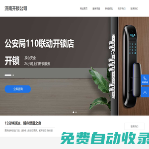 濟南開鎖_濟南開鎖公司_濟南開鎖電話-濟南24小時開鎖公司