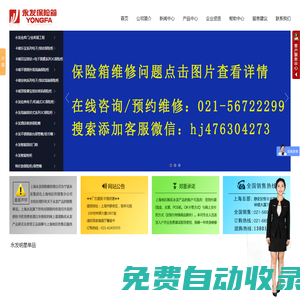 家用保險箱,指紋保險柜,上海保險箱品牌,金庫門-上海永發(fā)保險箱有限公司