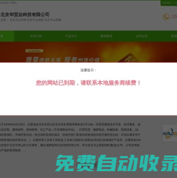 北京天山代理-北京天山現(xiàn)貨-北京天山價格-首頁
