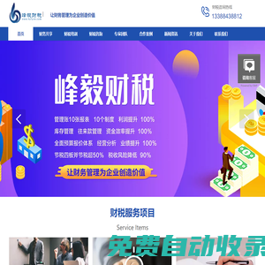 財(cái)務(wù)外包共享_財(cái)稅咨詢_財(cái)稅培訓(xùn)-杭州峰毅財(cái)務(wù)咨詢公司