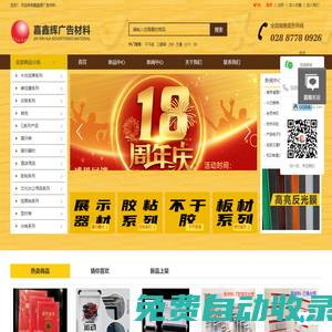 廣告材料，廣告器材-成都嘉鑫輝廣告材料有限公司