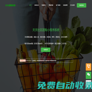 天天社區(qū)團購系統,支持商家入駐的社區(qū)團購小程序源碼、社區(qū)團購源碼系統--天天系統