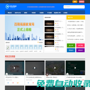 中思遠教育視頻網，在線教育視頻網站，中思遠信息資源庫