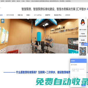 智慧泵房，智慧泵房標準化建設，智慧水務解決方案  |匯豐智水 400-112-6676
