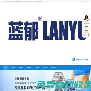 上海藍(lán)郁生物科技有限公司-私護產(chǎn)品研發(fā)生產(chǎn)廠家_私護產(chǎn)品加工定制貼牌OEM