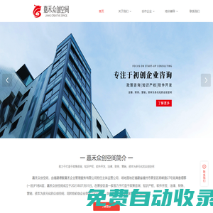 嘉禾眾創(chuàng)空間-福建德聚嘉禾企業(yè)管理服務(wù)有限公司