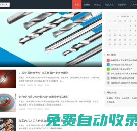 常州精密工具網-階梯鉆內冷鉆,常州加長合金刀具,硬質合金鉆頭