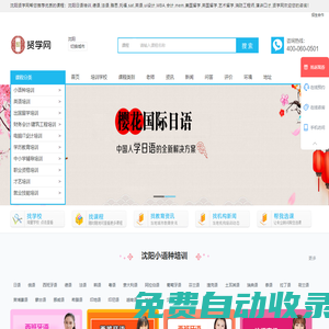 沈陽小語種-英語-出國留學-會計-IT-學歷教育-建筑工程-文化課輔導-資格認證-才藝培訓-賢學網