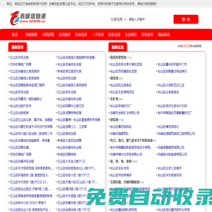 赤峰信息港-關(guān)注赤峰,從這里開(kāi)始!