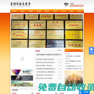 巢湖市無為商會官方網(wǎng)站,巢湖市無為商會,巢湖市商會,無為商會,安徽無為商會,安徽巢湖商會,合肥市無為商會,合肥無為商會,無為縣商會