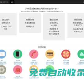 主頁 - 公號權(quán)限集管理平臺