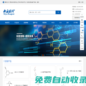 西亞試劑|化學(xué)試劑|試劑-www.xiyashiji.com