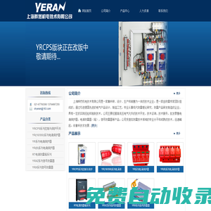 上海曄然機(jī)電技術(shù)有限公司 —— 避雷器，電涌保護(hù)器,浪涌,斷路器