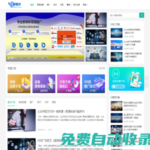 軟文發布-新聞發布推廣平臺-網絡廣告營銷-自助發稿公司-全球媒介 - 首頁