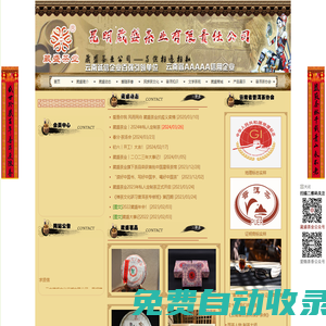 昆明葳盛茶業(yè)有限責(zé)任公司，葳盛普洱茶文化網(wǎng)