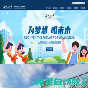 國(guó)際學(xué)校_私立學(xué)校_幼兒園_為明教育-歡迎您!