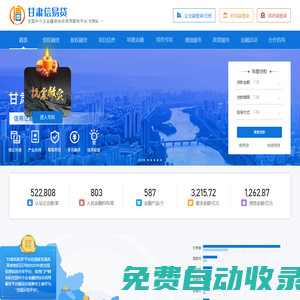 甘肅省中小企業(yè)融資綜合信用服務平臺-甘肅信易貸