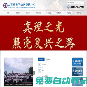 大石橋市不動產(chǎn)登記中心